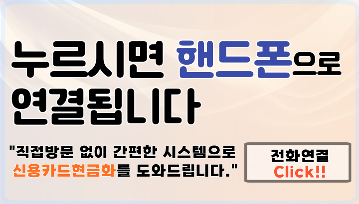 클릭하여 PC-QR코드 모바일 전화걸기